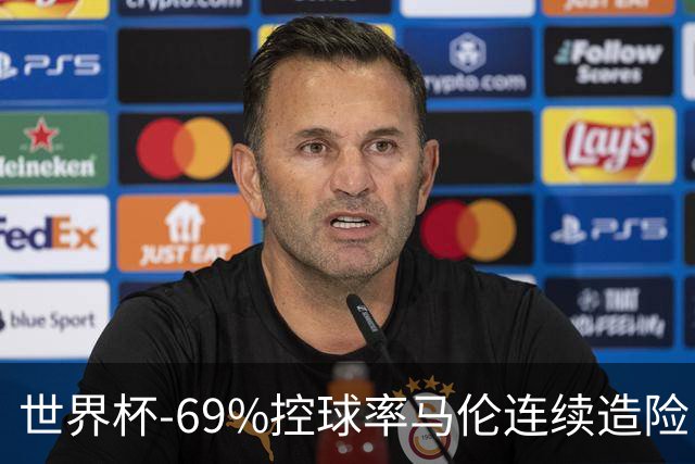 世界杯-69%控球率马伦连续造险 荷兰半场暂0-0平日本